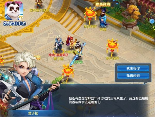 图7 韬韬的委托.jpg 神武3图片7