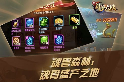 新斗罗大陆2