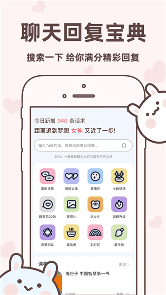 聊天回复宝典宣传图
