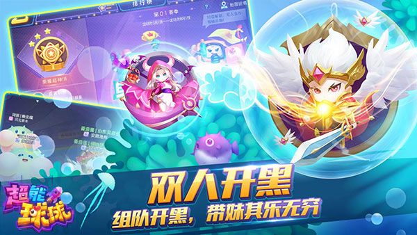 超能球球2