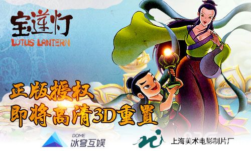 宝莲灯手游安卓首发宣传图