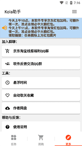 Kola京东淘宝助手软件优势
