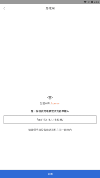 互传换机助手 互传换机助手app2