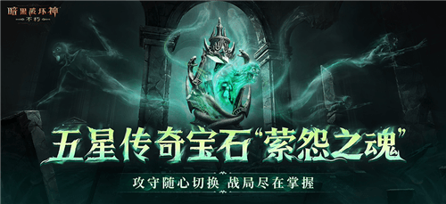 暗黑破坏神不朽11