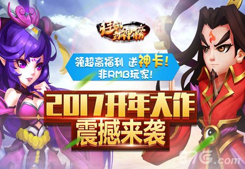 挂机封神榜震撼来袭
