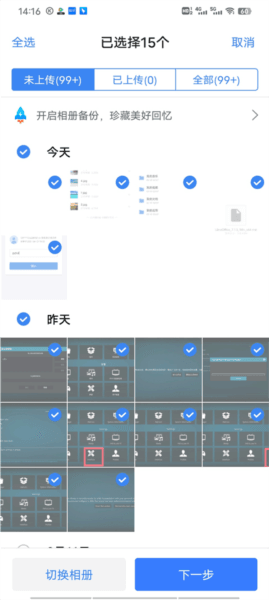 天翼云盘官方版15