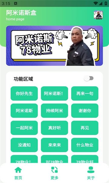 阿米诺斯盒软件图片1