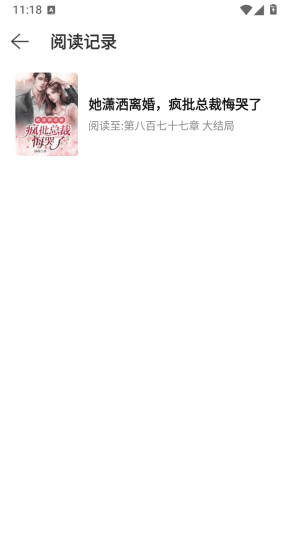 怎么查看阅读记录配图3