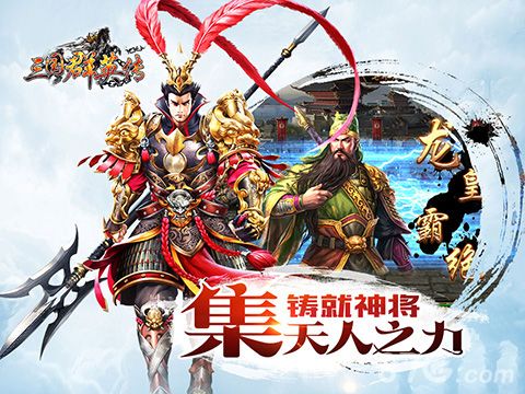 三国群英传宣传图
