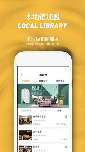 全屋构app1