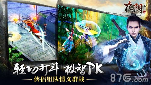 九阴手游宣传图