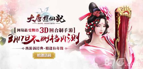 大唐游仙记宣传图
