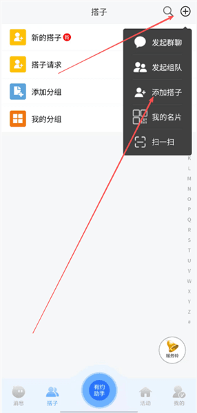 时光有约怎么添加搭子配图1