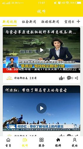 嘎仙云app