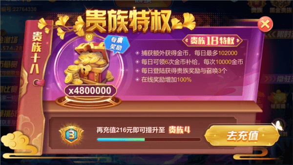 贵族特权配图5