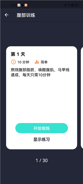 女性减肥健身应用专业版应用介绍6