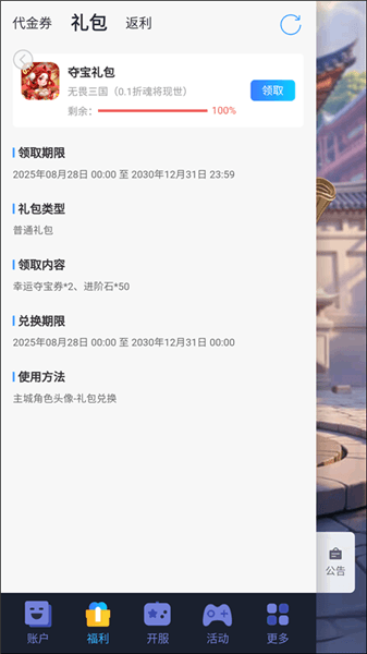 礼包码领取教程配图3