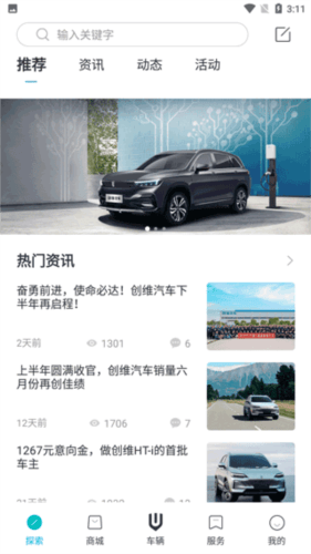 创维汽车app使用教程1
