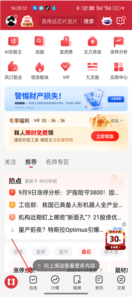 怎么添加自选股配图1