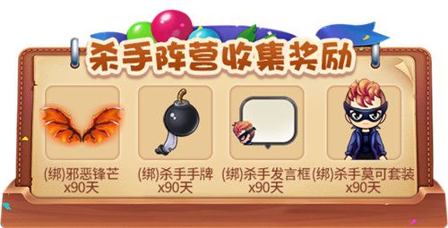杀手阵营碎片(9张)收集奖励