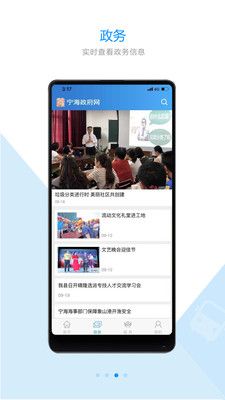 宁海县人民政府APP1