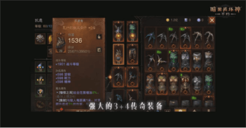 暗黑破坏神:不朽7
