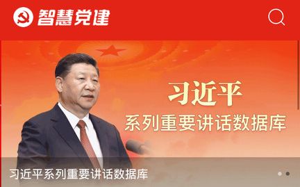 河北智慧党建app软件特色