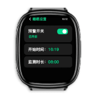 如何使用睡眠监测功能配图4
