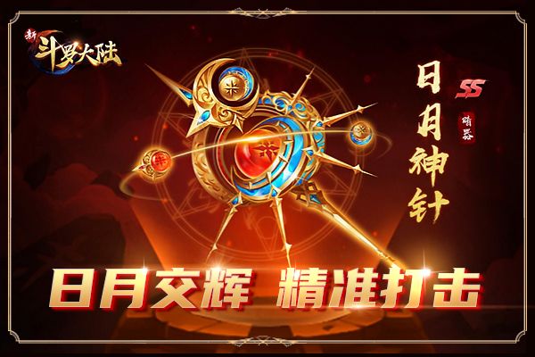 新斗罗大陆