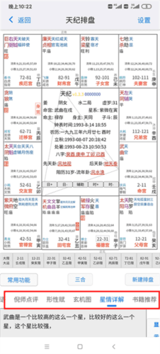 皇极天纪app11