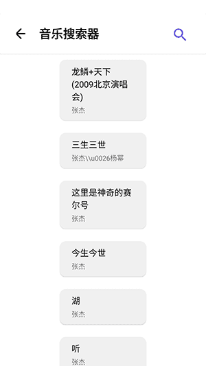 怎么搜索歌曲配图3