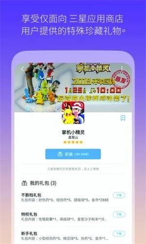 三星手机应用商店最新版本软件功能