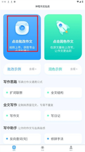 神笔作文批改 神笔作文批改