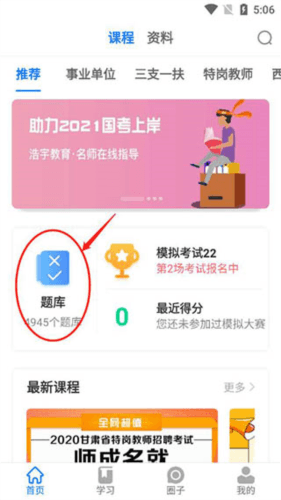 公考课堂app2