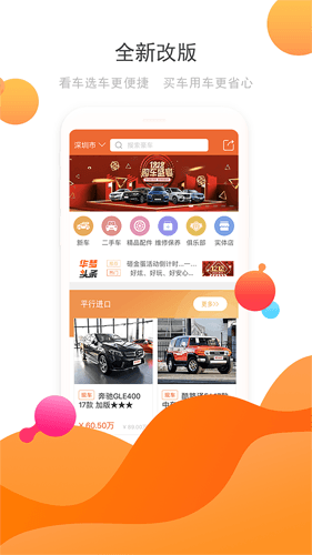 豪车超市app图片