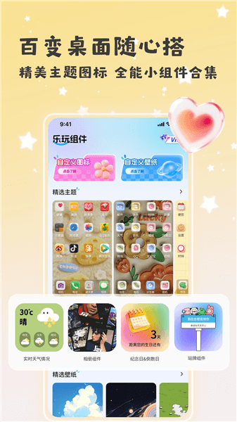 乐玩组件app宣传图