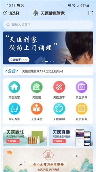 天医健康管家app宣传图