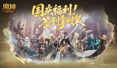 魔域口袋版1
