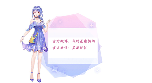 我的星座契约6