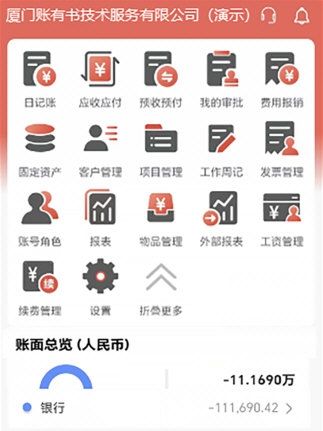 账有书流水记账宣传图
