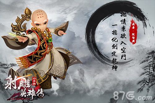射雕英雄传3D南帝—段智兴