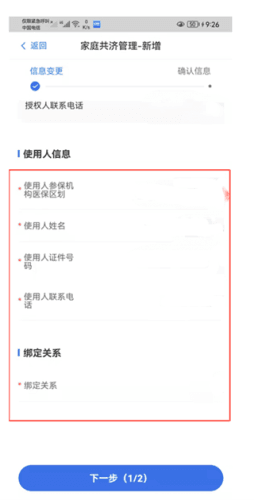 临沂医保app官方图片1