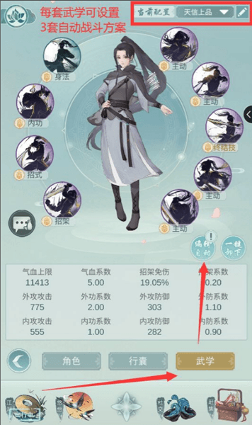 武学自动攻略配图1