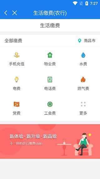 怎么进行生活缴费配图2