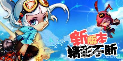(图3:精彩捣蛋之旅等你参加)