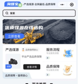 淘煤宝图片12