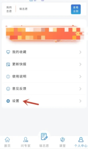 艺愿星如何开启个性化功能2