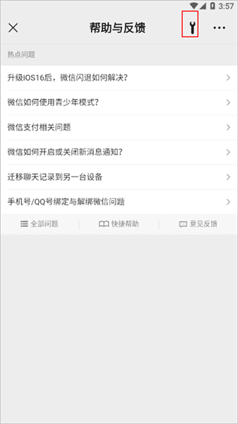 恢复聊天记录方法配图4