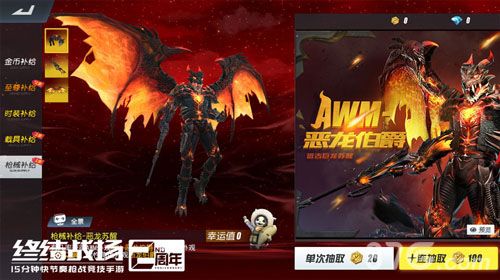 终结战场枪械补给恶龙亮相截图