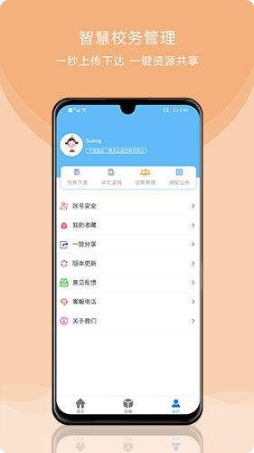 校安成长app图片1